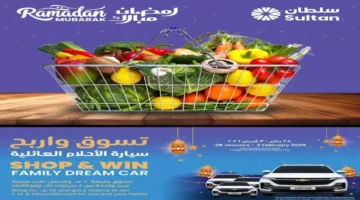 سلطان ماركت يطرح خصومات 45% وسحباً على 4 سيارات بمناسبة شهر رمضان